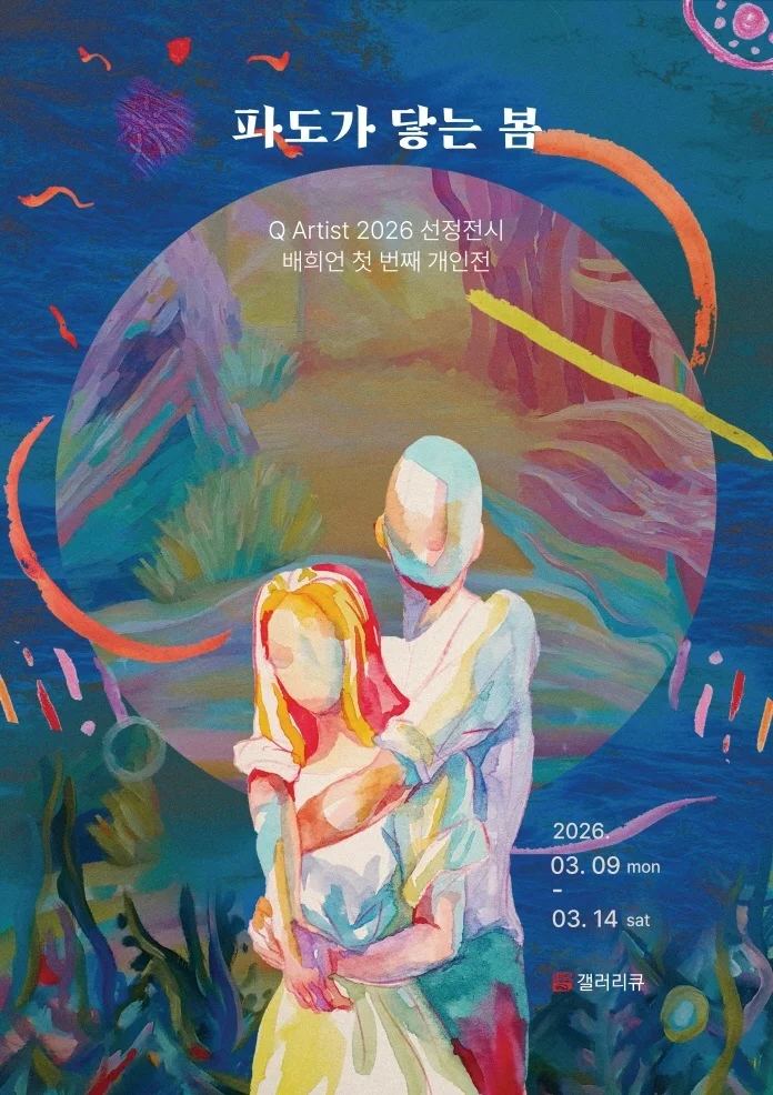 배희언 개인전