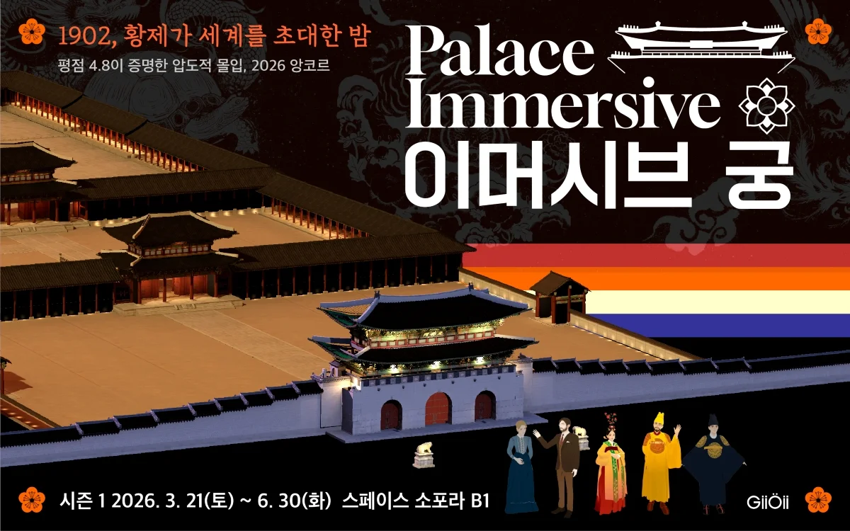 이머시브 궁
