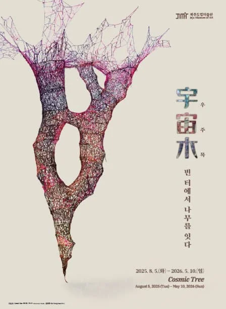 우주목(宇宙木)