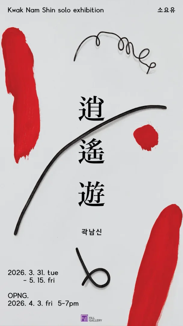 소요유_ 逍遙遊