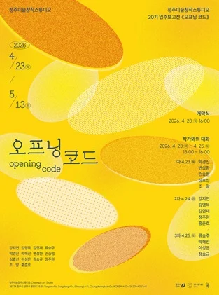 오프닝 코드