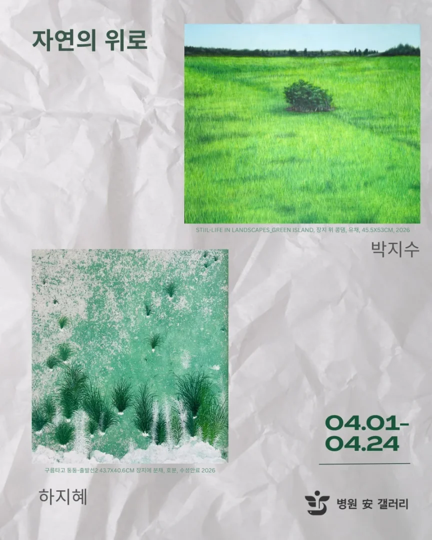 자연의 위로