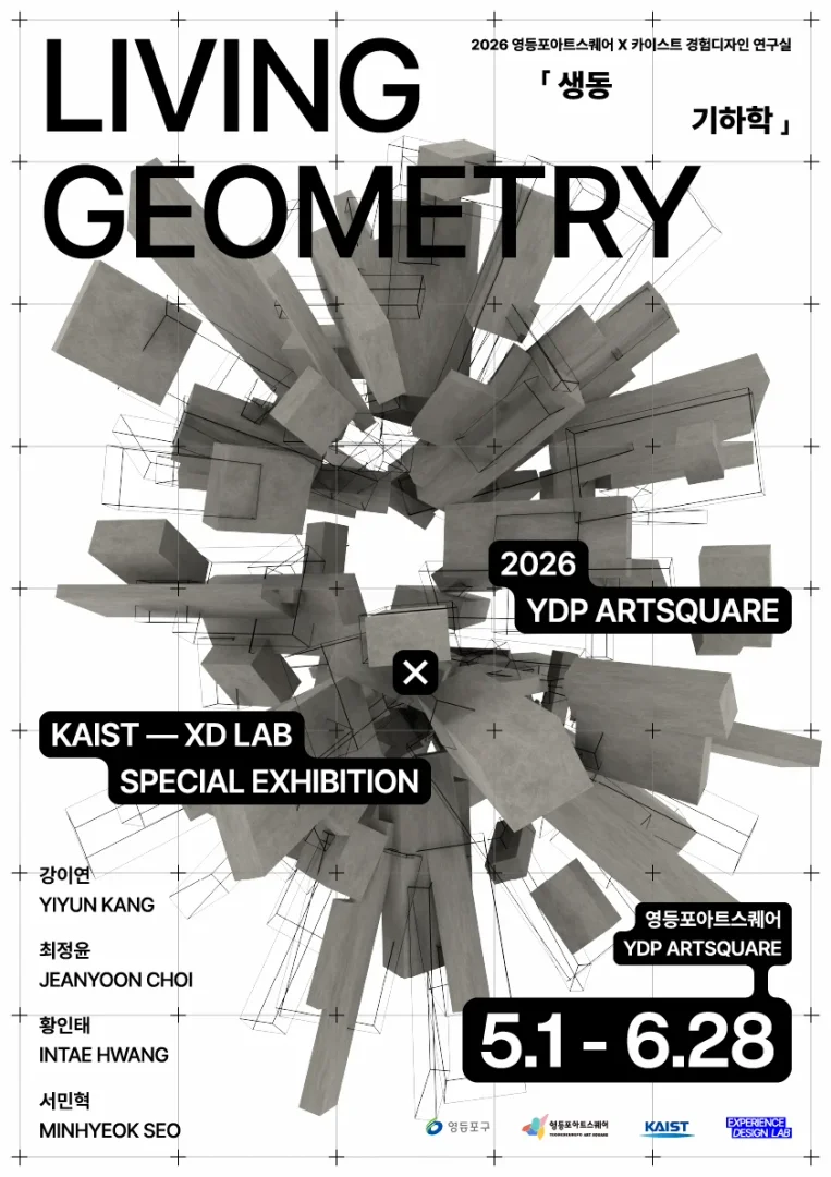 2026 영등포아트스퀘어 X 카이스트 경험디자인연구실 특별 전시 <Living Geometry(생동 기하학)>