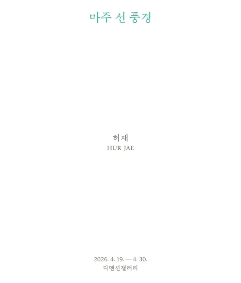 마주 선 풍경