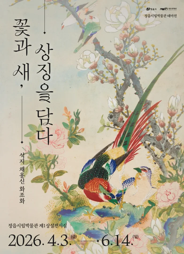 꽃과 새, 상징을 담다