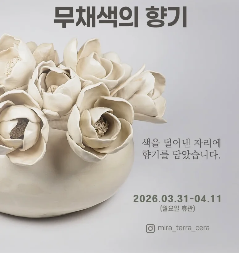 무채색의 향기