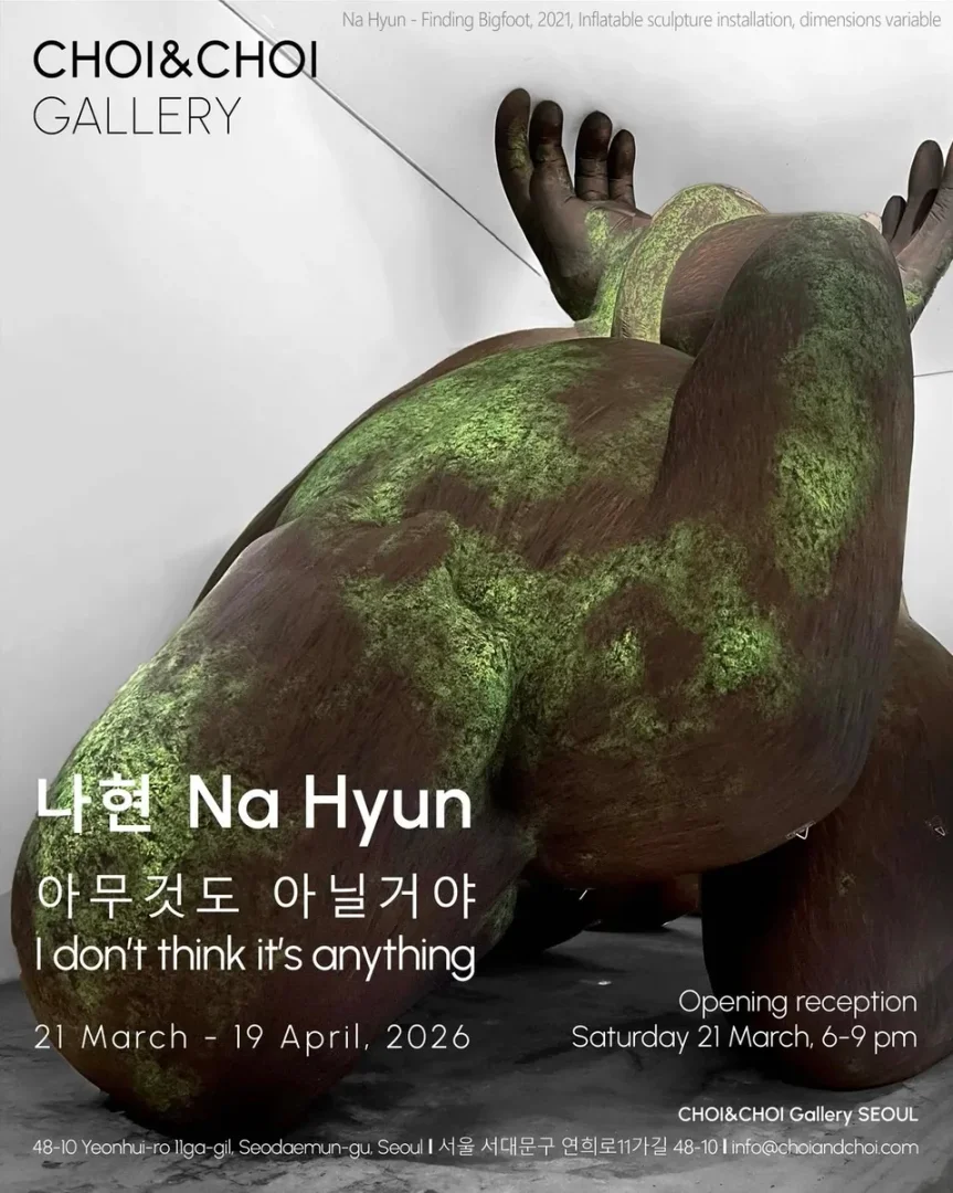 나현 개인전 아무것도 아닐거야