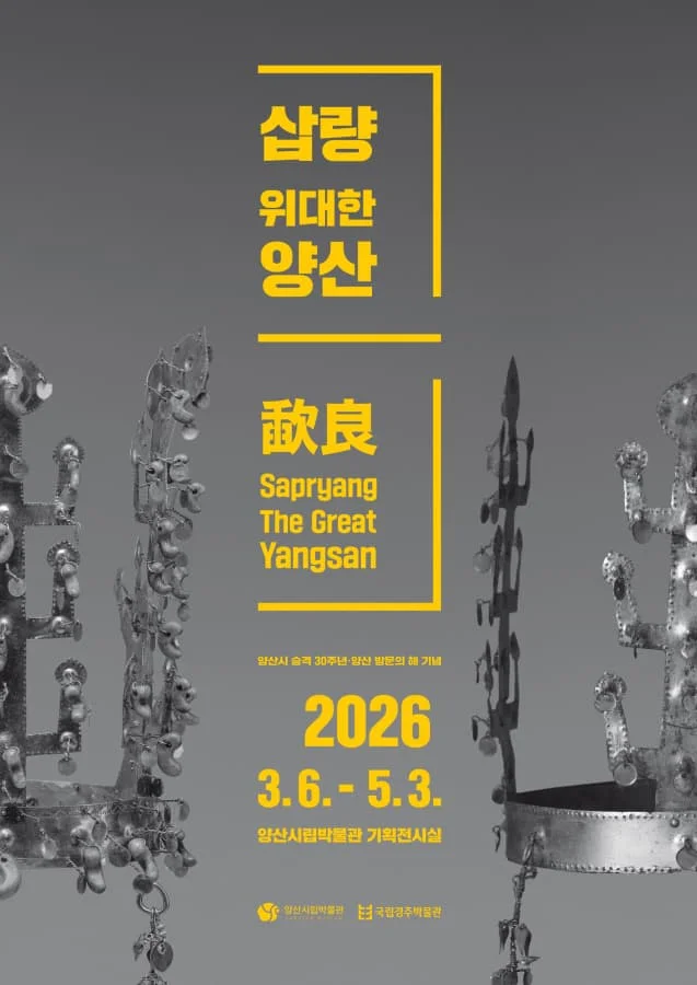 삽량, 위대한 양산
