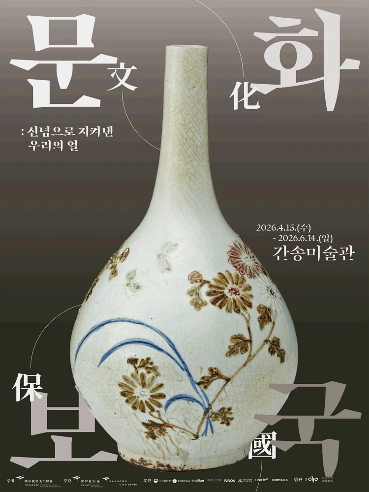 문화보국 : 신념으로 지켜낸 우리의 얼