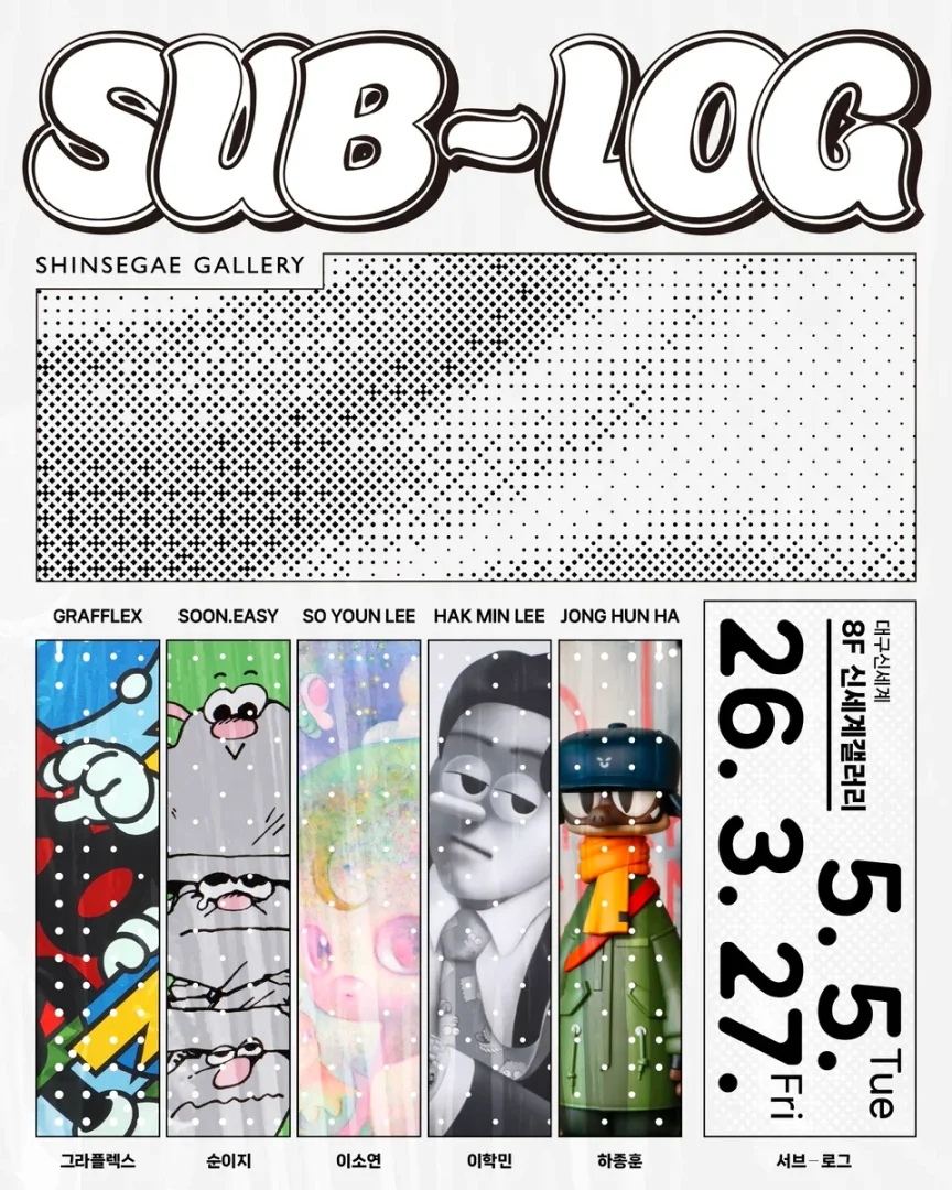 서브로그 SUB-LOG