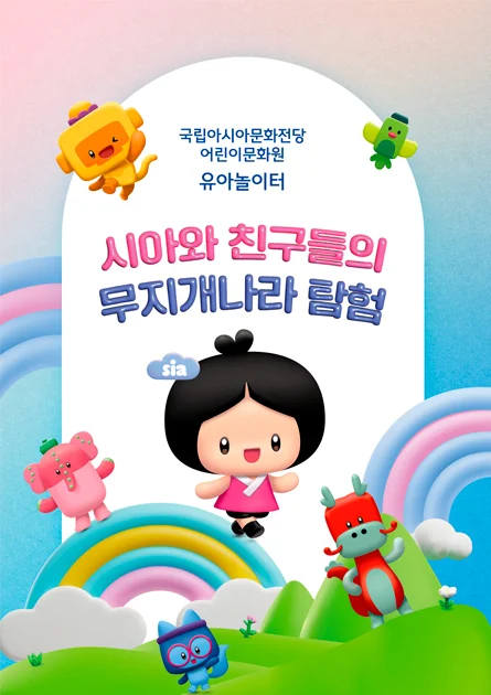 유아놀이터