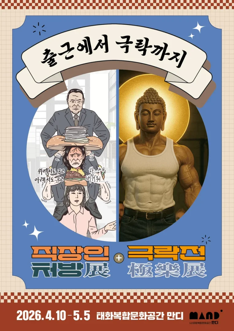 출근에서 극락까지