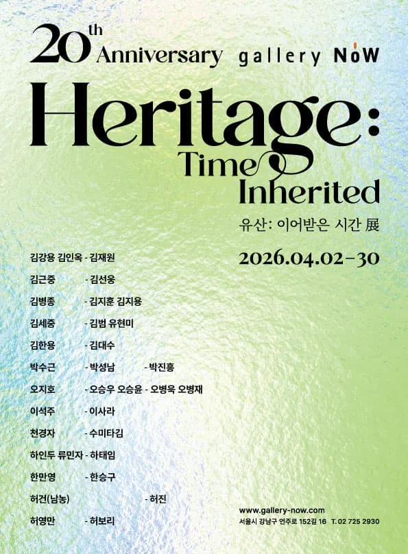Heritage : Time Inherited (유산 : 이어받은 시간)