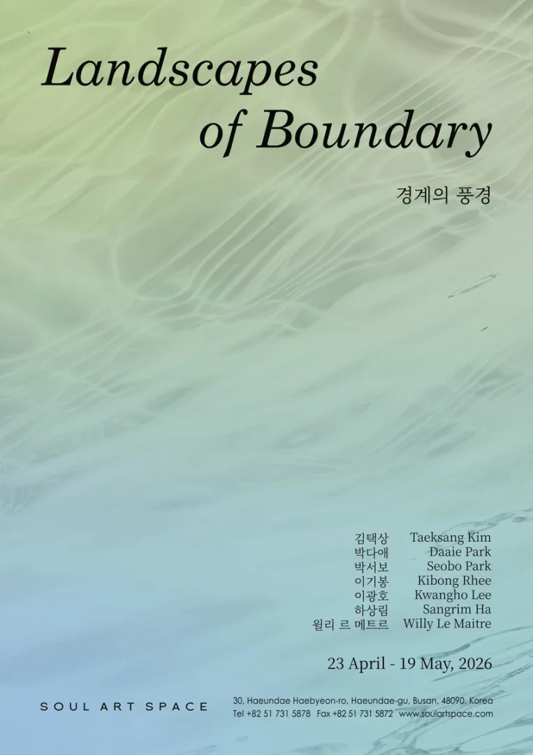 경계의 풍경 : Landscapes of Boundary
