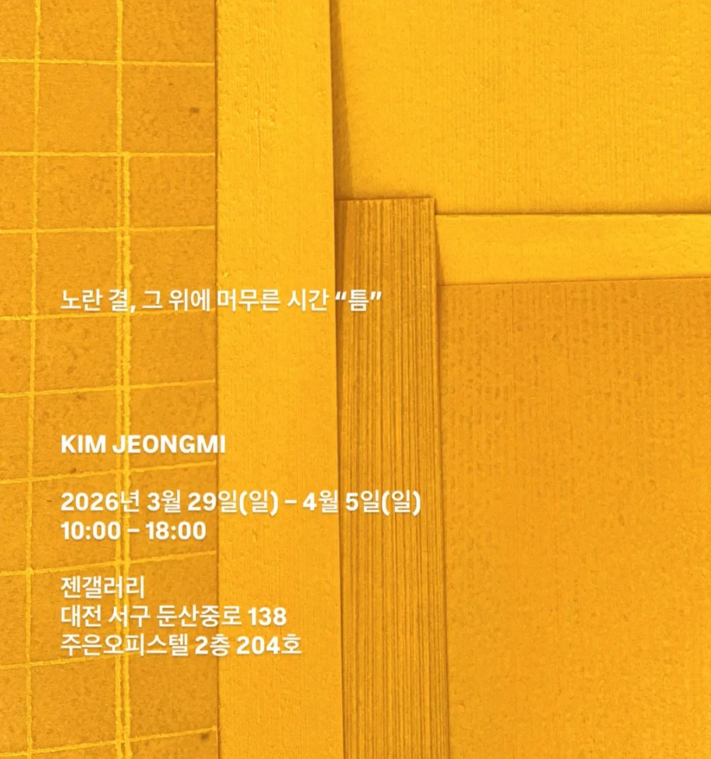 김정미 개인전