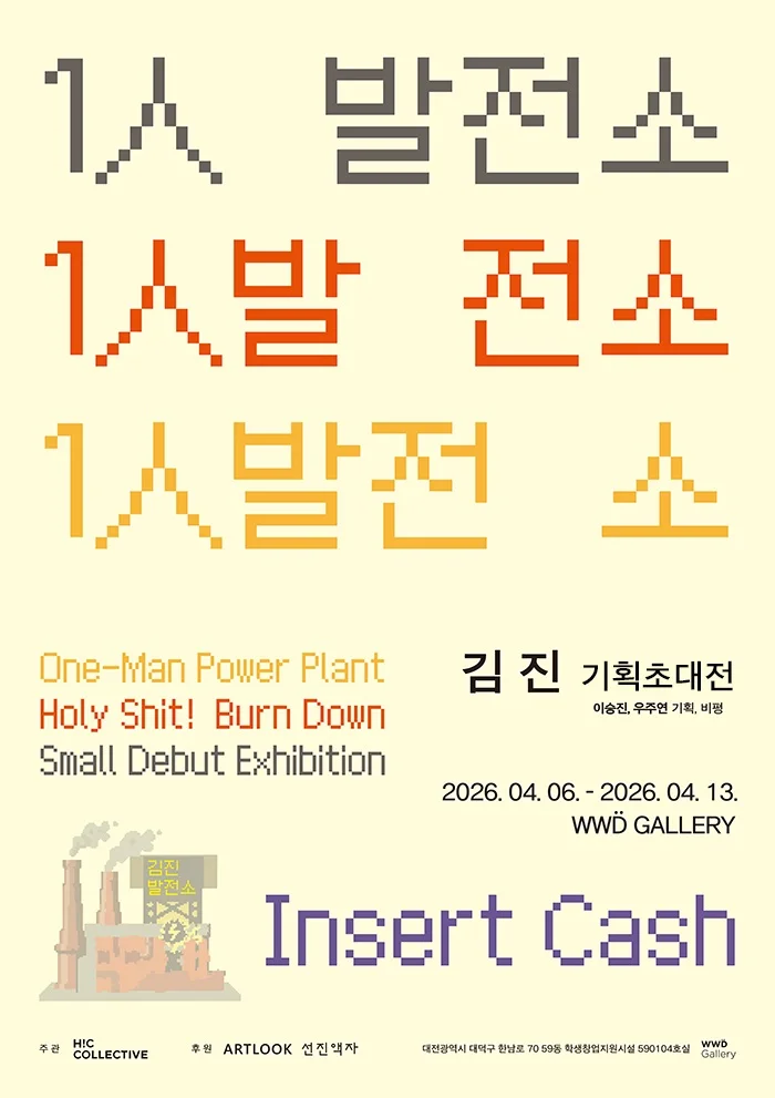 김진 초대전