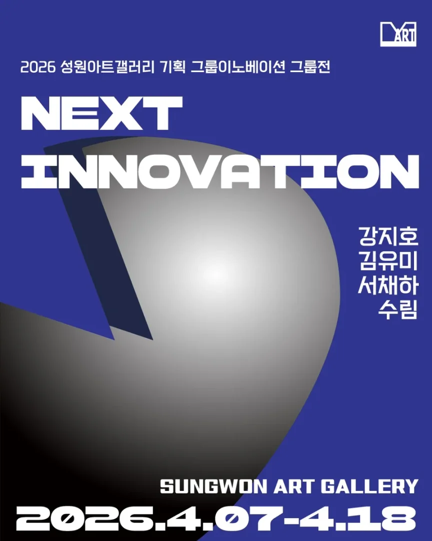 그룹이노베이션 _ NEXT INNOVATION