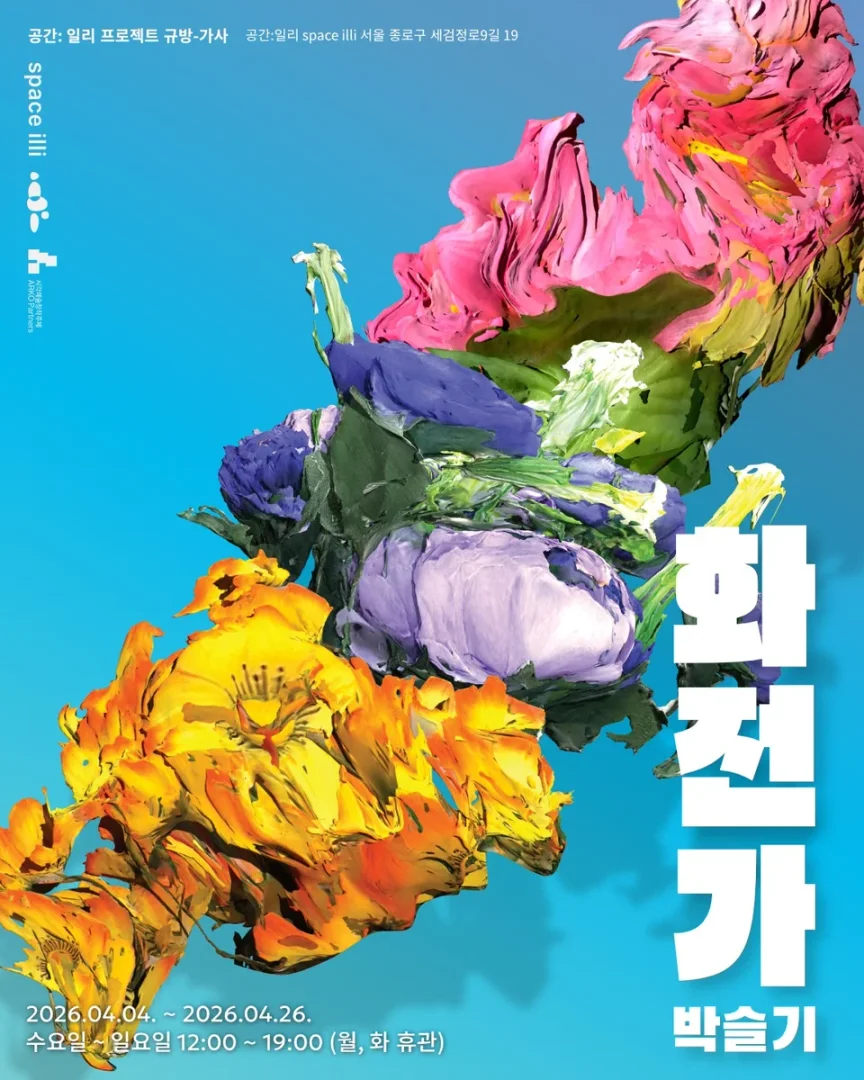 박슬기 개인전