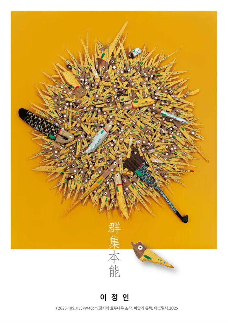 이정인 초대전