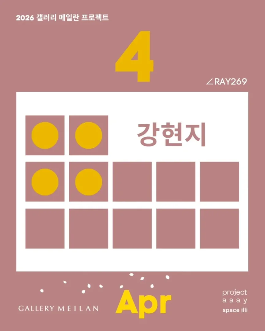 강현지 개인전 절기의 빛 - 곡우穀雨
