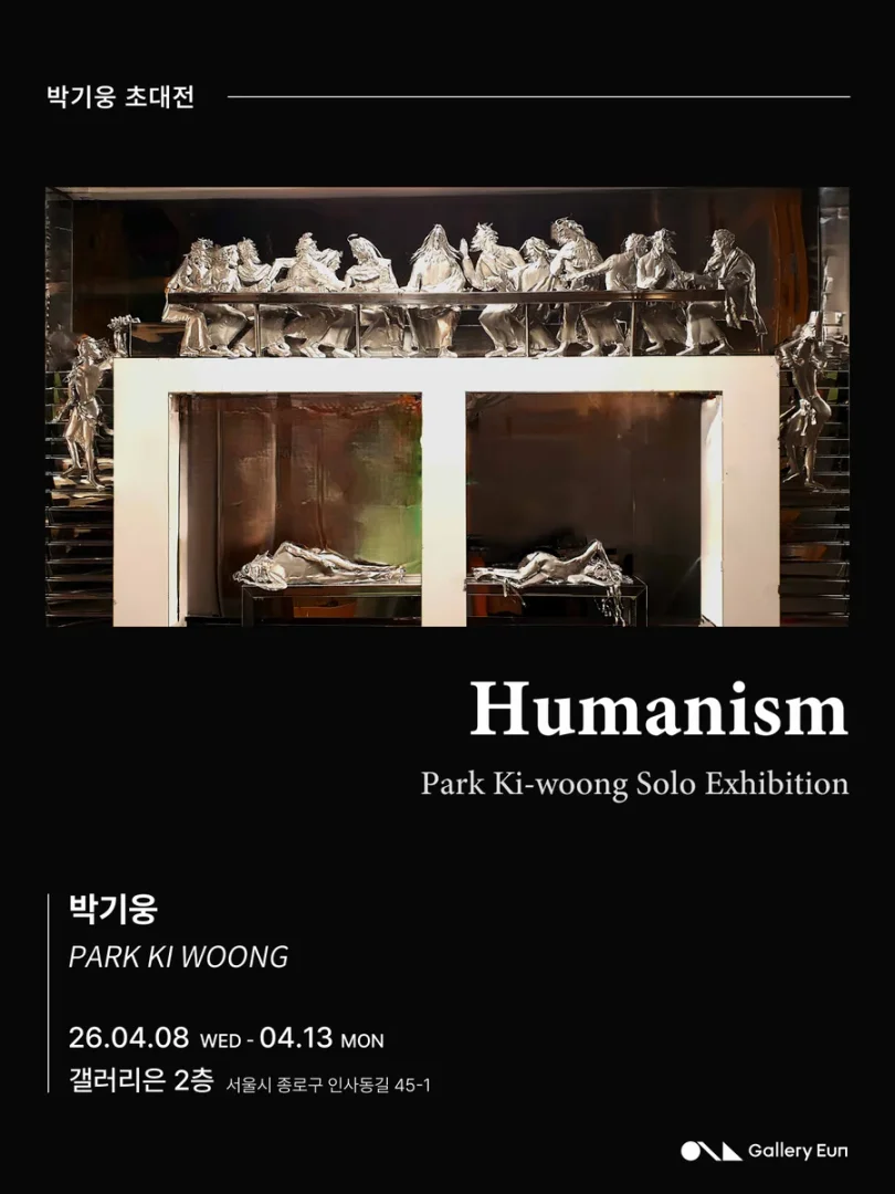 박기웅 초대전