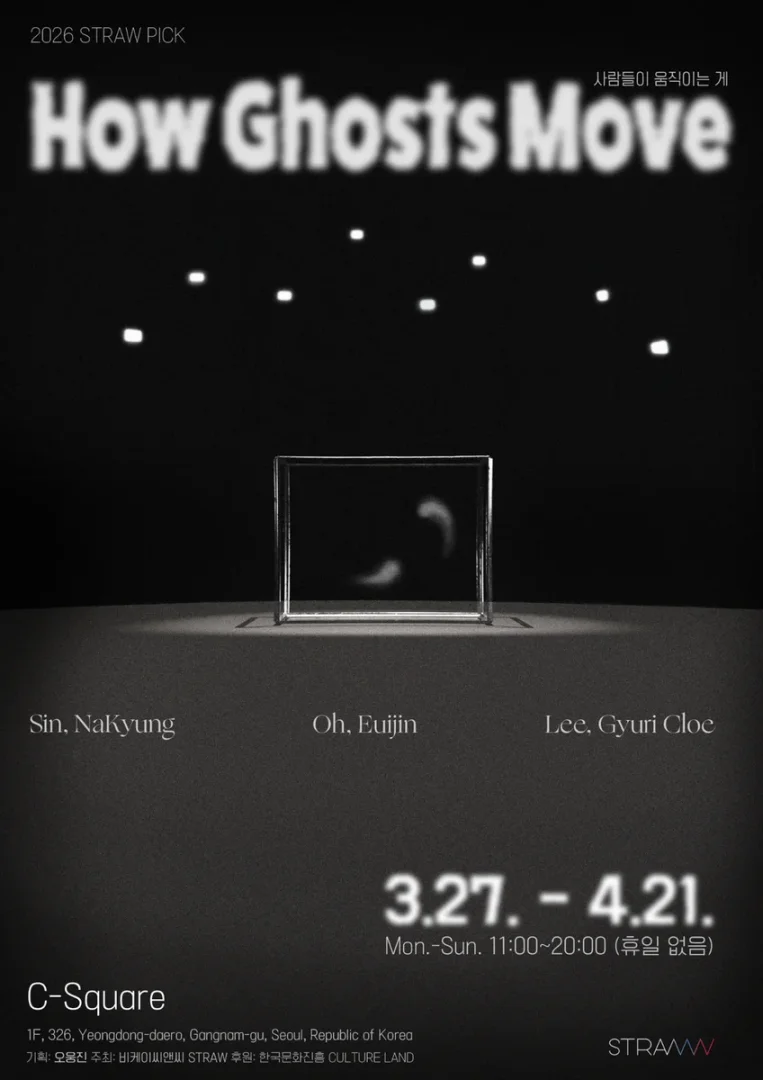 사람들이 움직이는 게 How Ghosts Move
