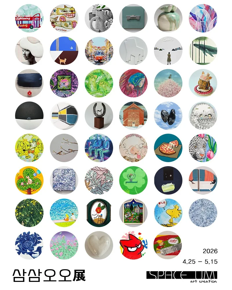 삼삼오오展