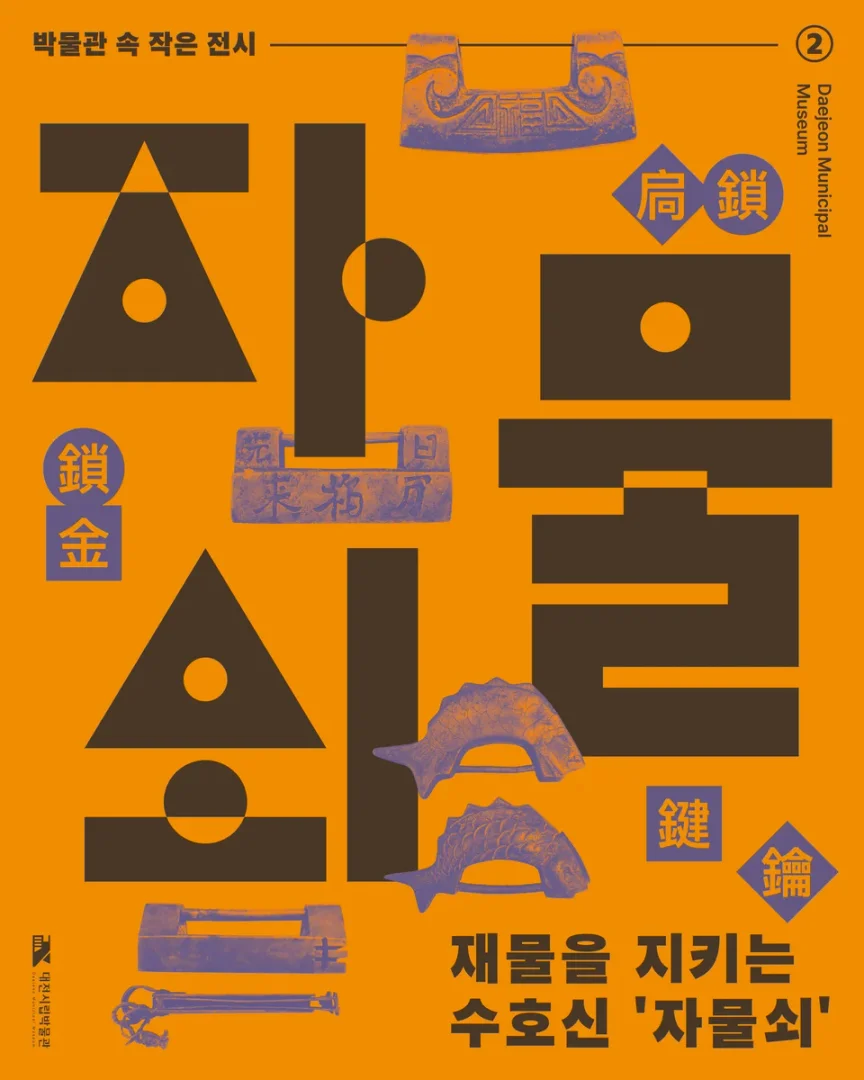 자물쇠