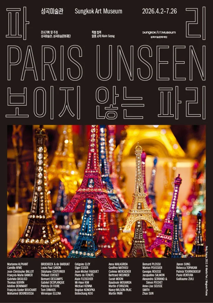파리 보이지 않는 파리 Paris Unseen