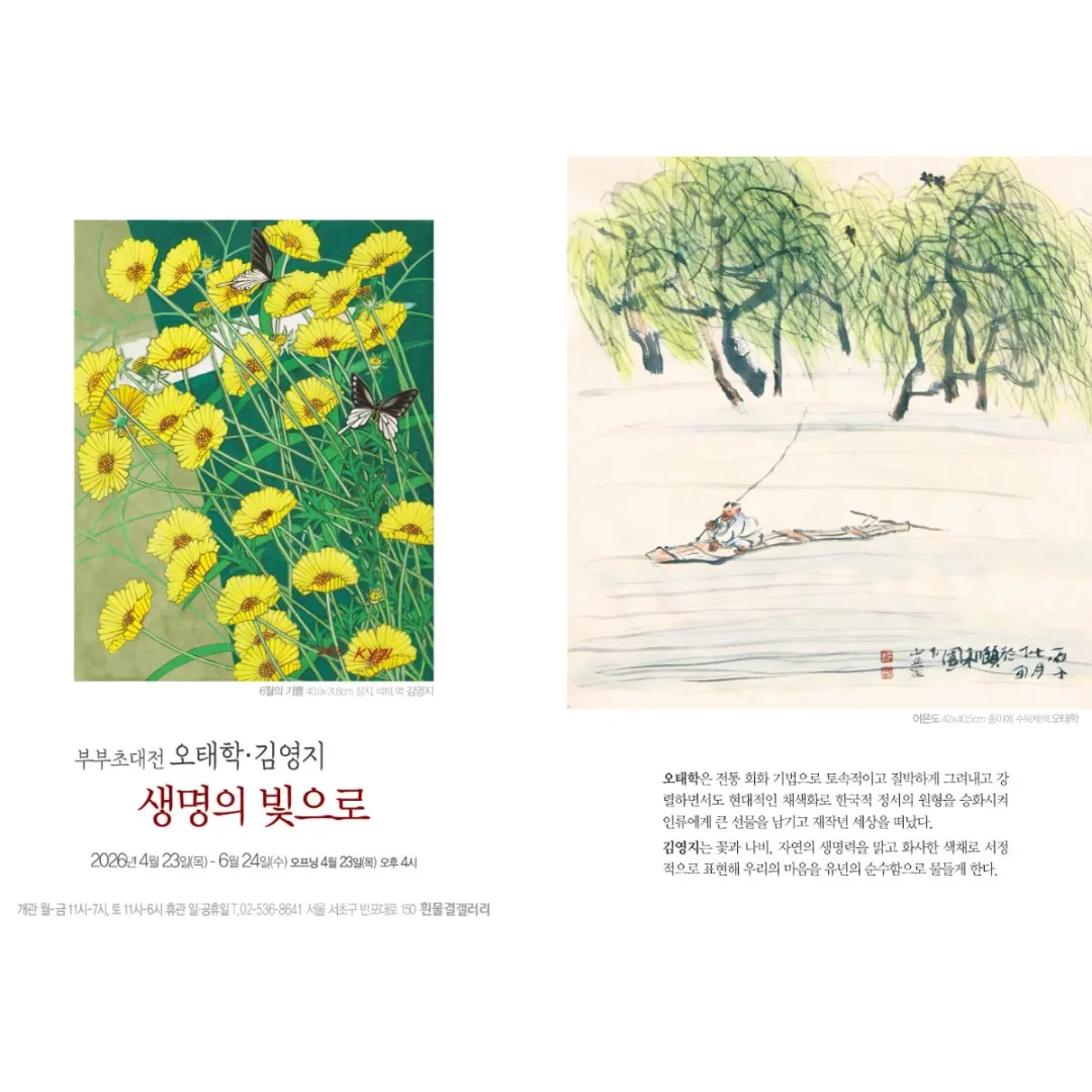 생명의 빛으로