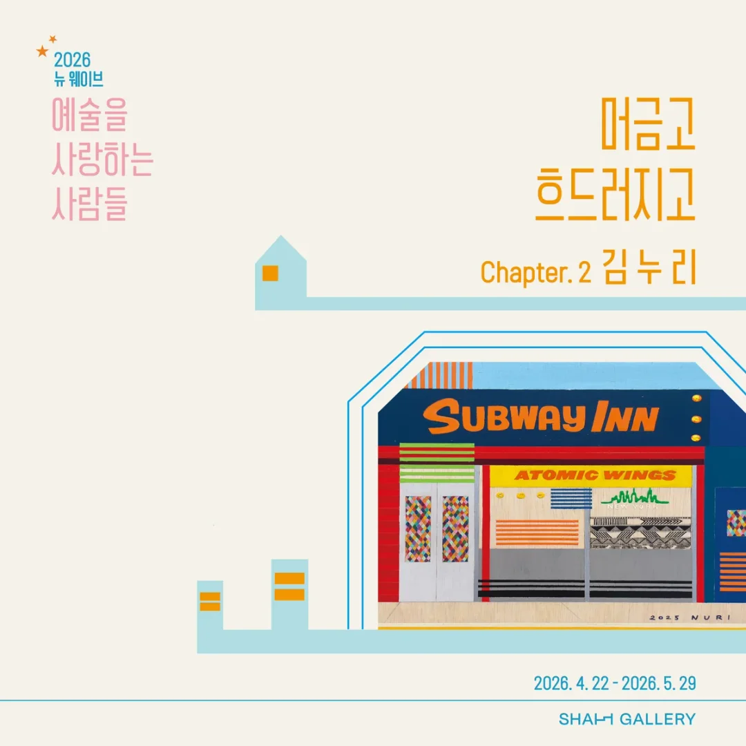 머금고 흐드러지고