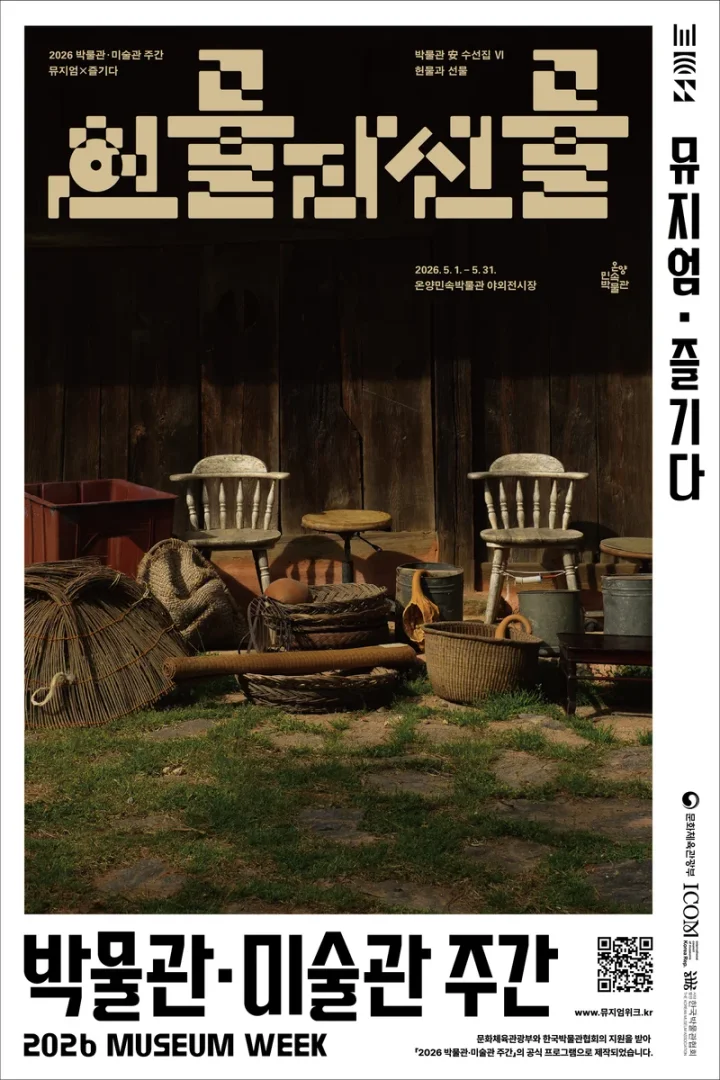 박물관 안 수선집 Ⅳ ‘헌물과 선물’