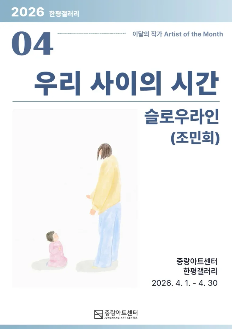 우리 사이의 시간