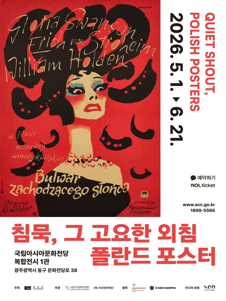 침묵 그 고요한 외침, 폴란드 포스터 - 광주