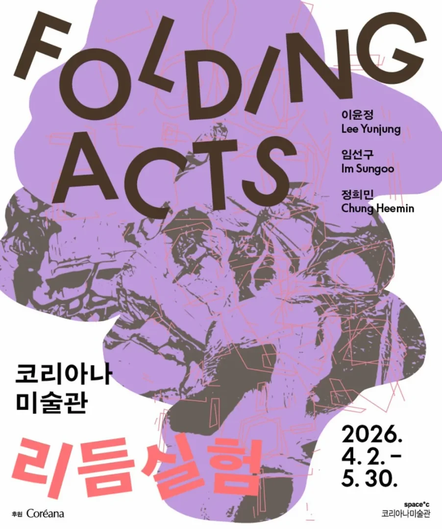 Folding Acts: 리듬실험
