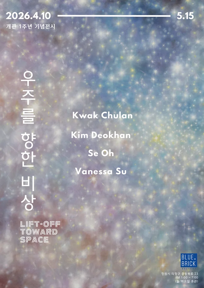 우주를 향한 비상 Lift-off toward Space