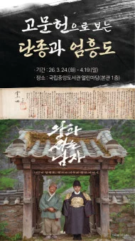 고문헌으로 보는 단종과 엄흥도