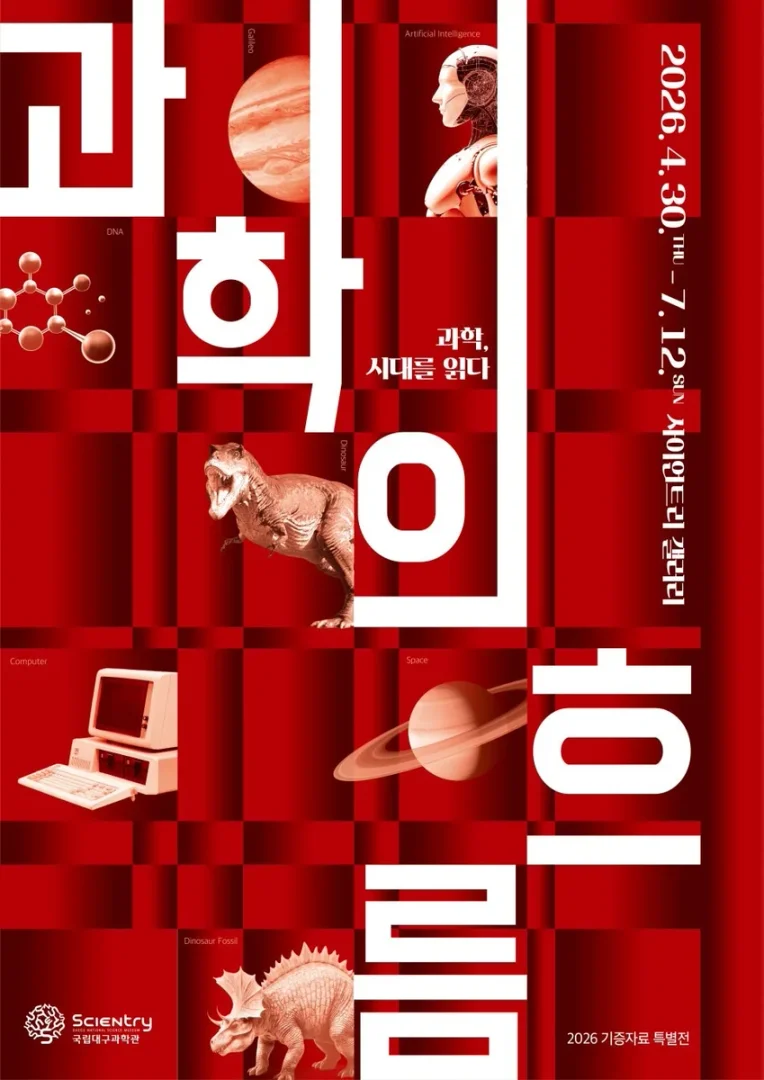 과학의 흐름