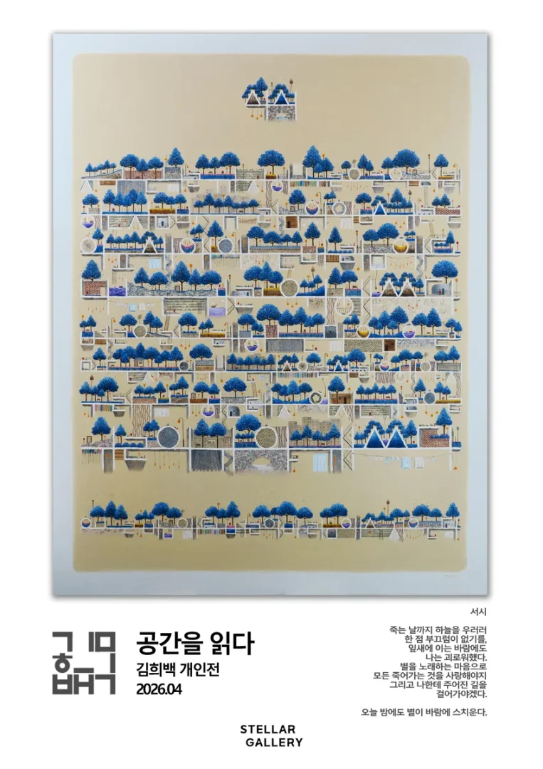 김희백 개인전
