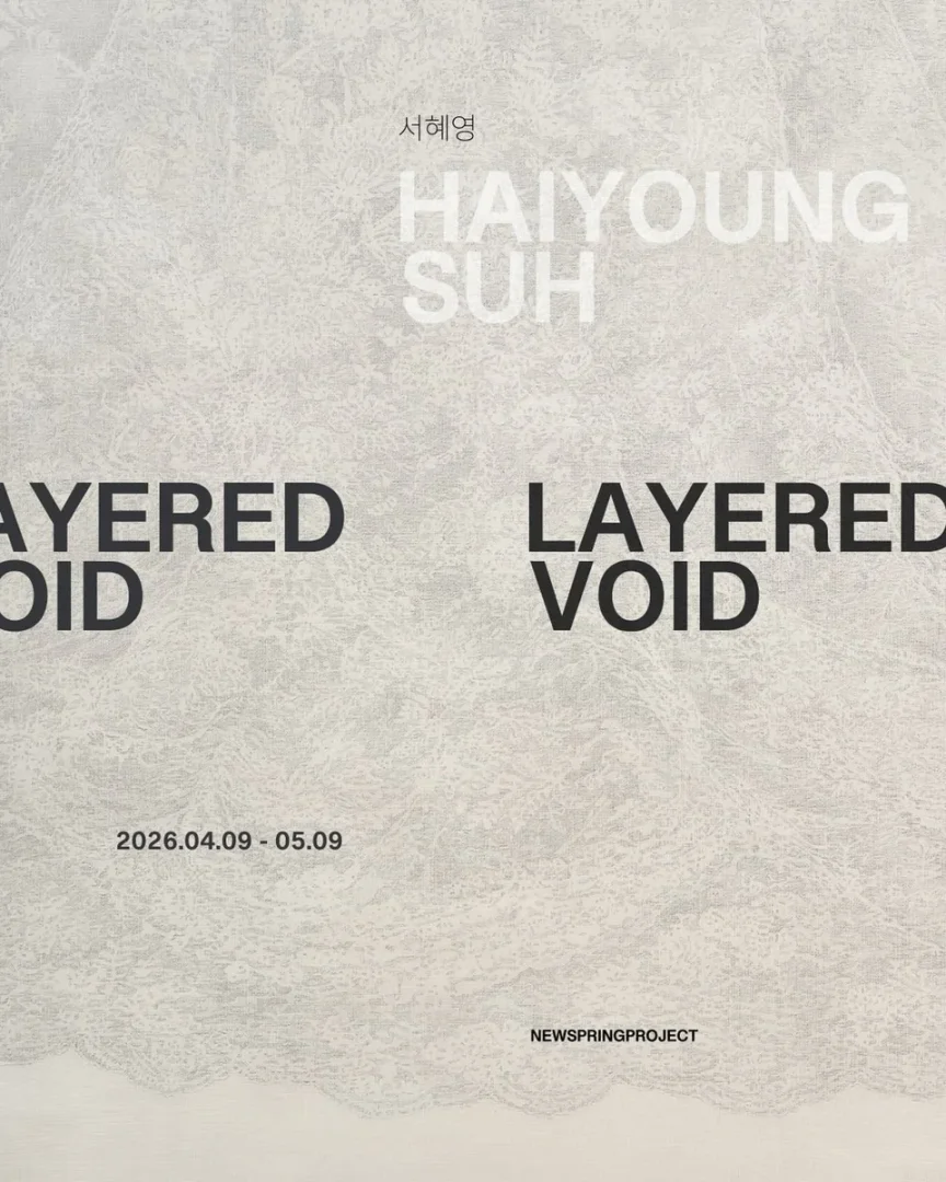 서혜영 개인전 Layered Void