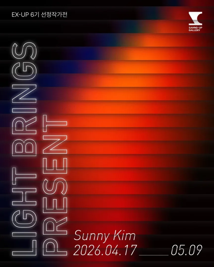 김선희 개인전 Light Brings Present