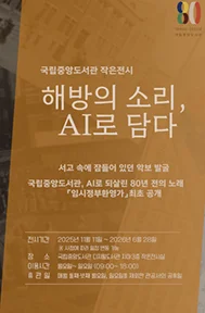 ‘해방의 소리, AI로 담다’