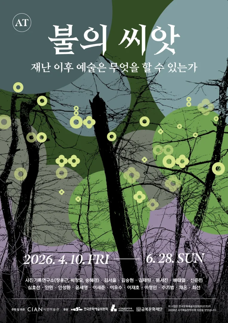 불의 씨앗