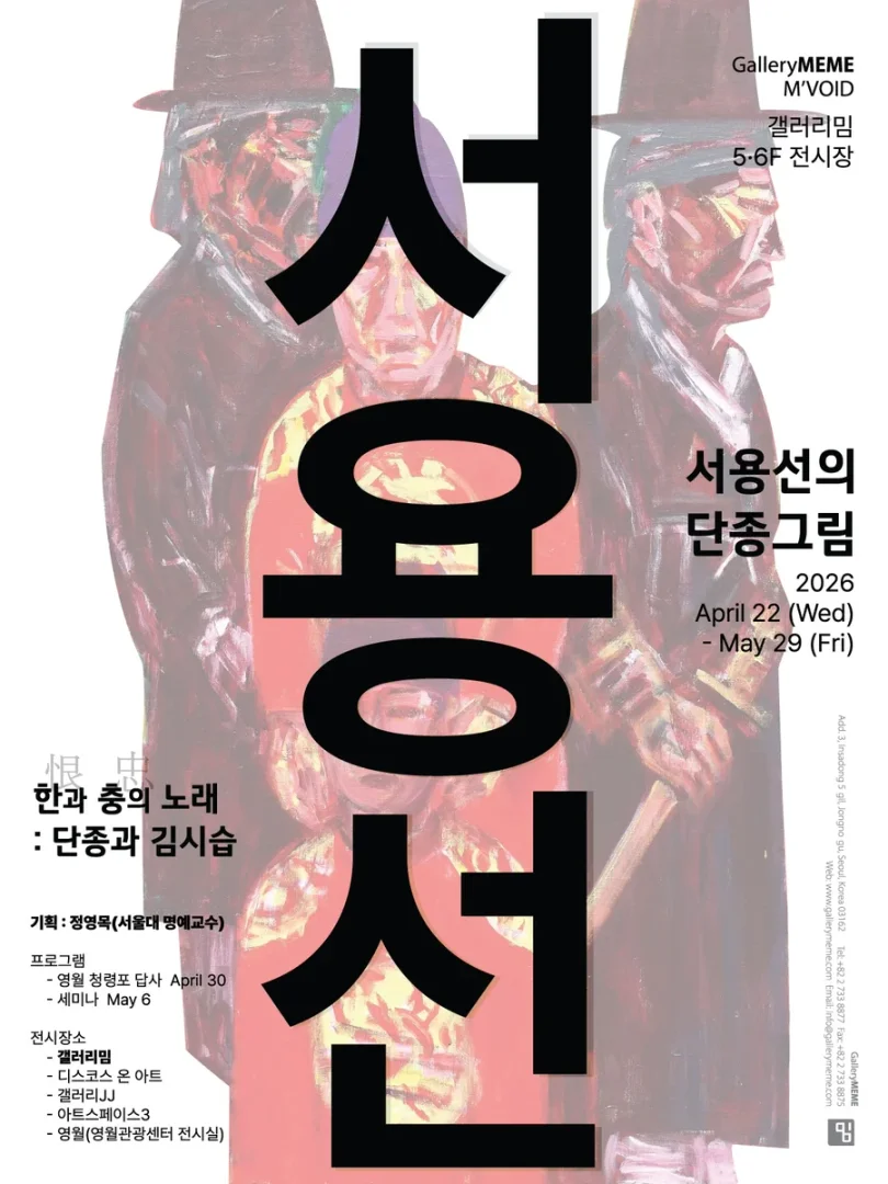 서용선의 단종그림