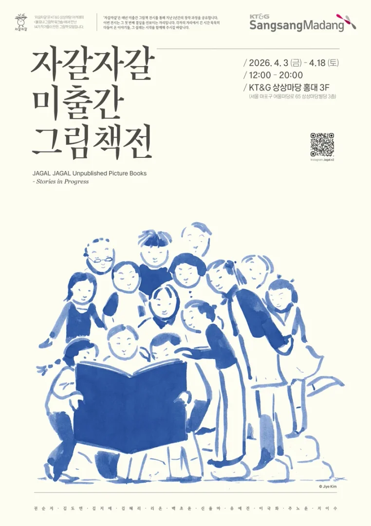 볼로냐 그림책 워크숍 14기 자갈자갈 미출간 그림책전
