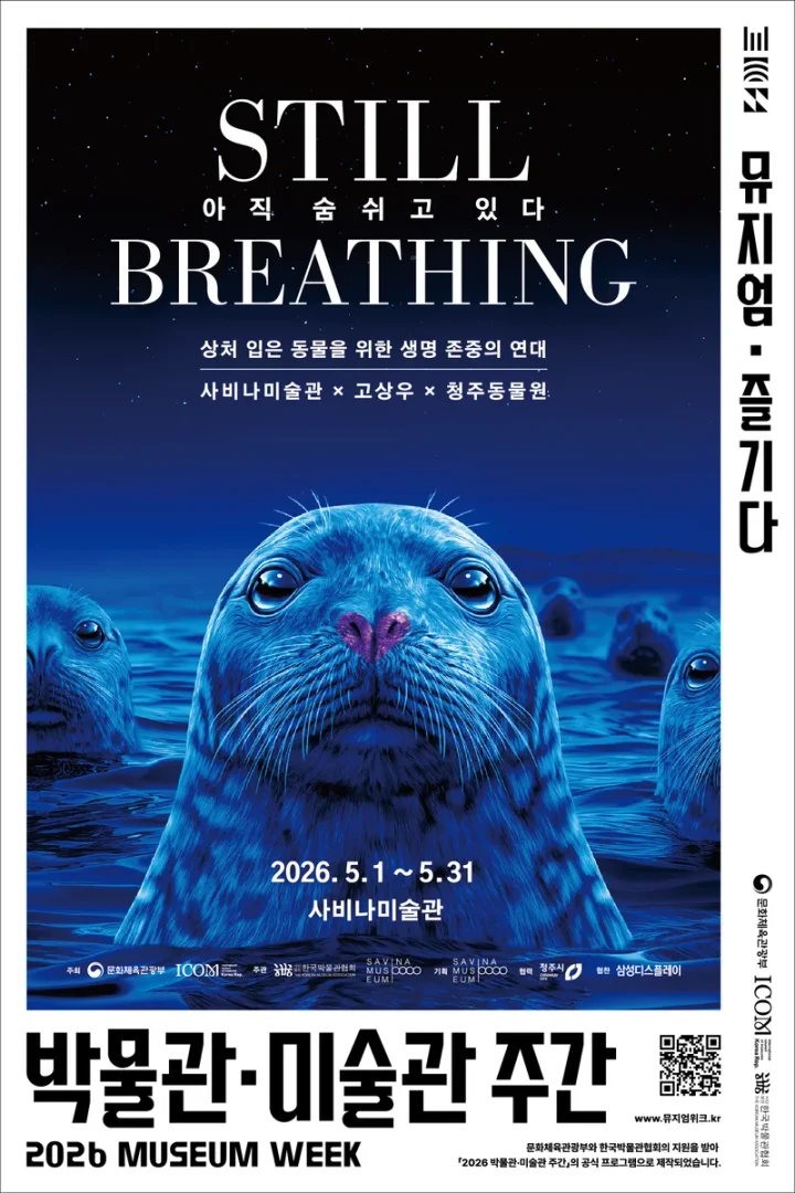 Still Breathing: 아직 숨 쉬고 있다 - 상처 입은 동물을 위한 생명 존중의 연대
