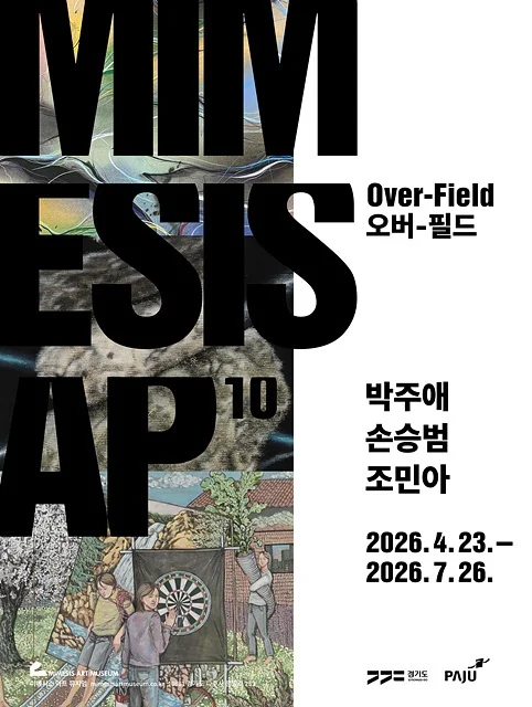 MIMESIS AP 10: Over-Field 오버-필드