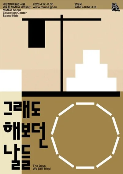 그래도 해보던 날들