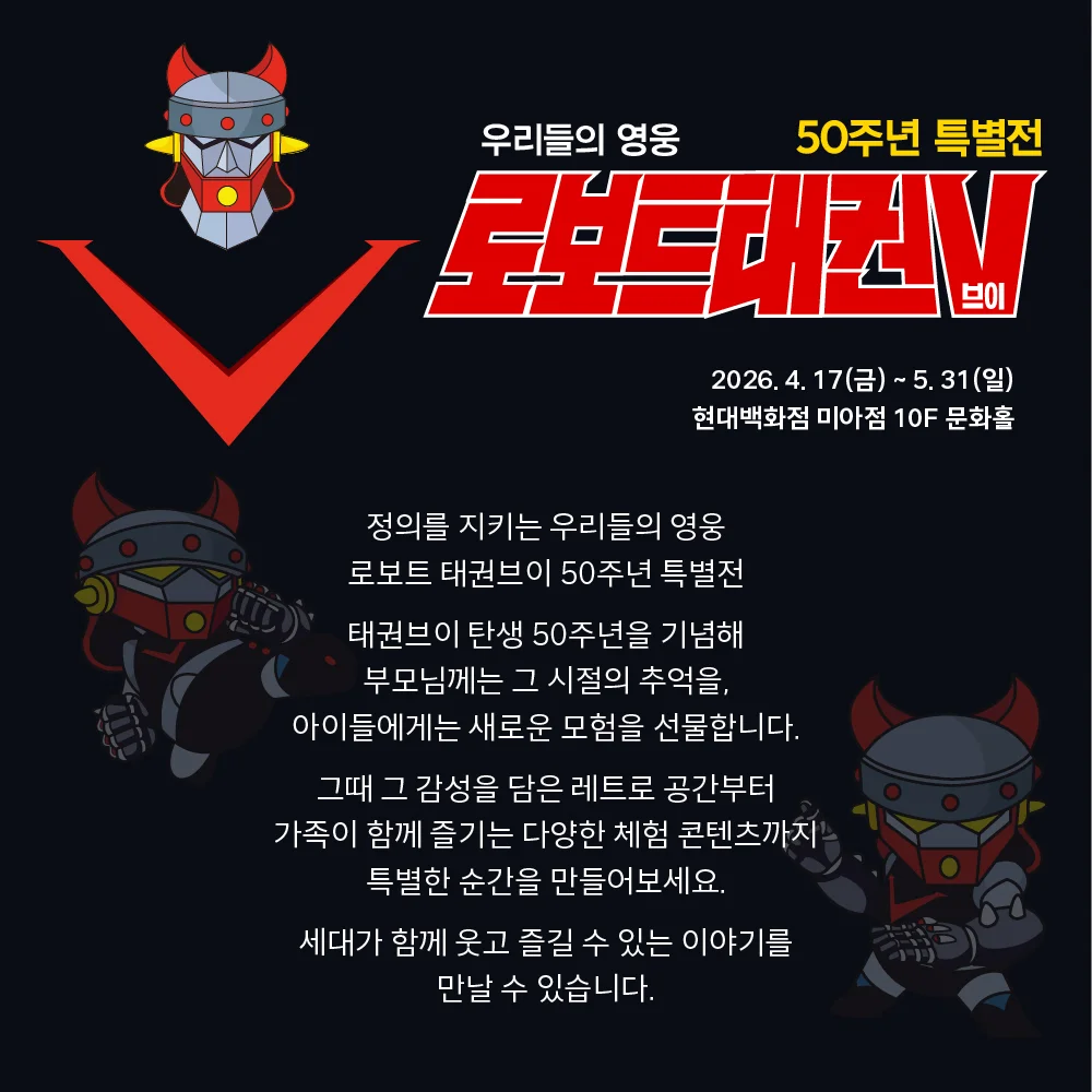 우리들의 영웅 로보트 태권브이