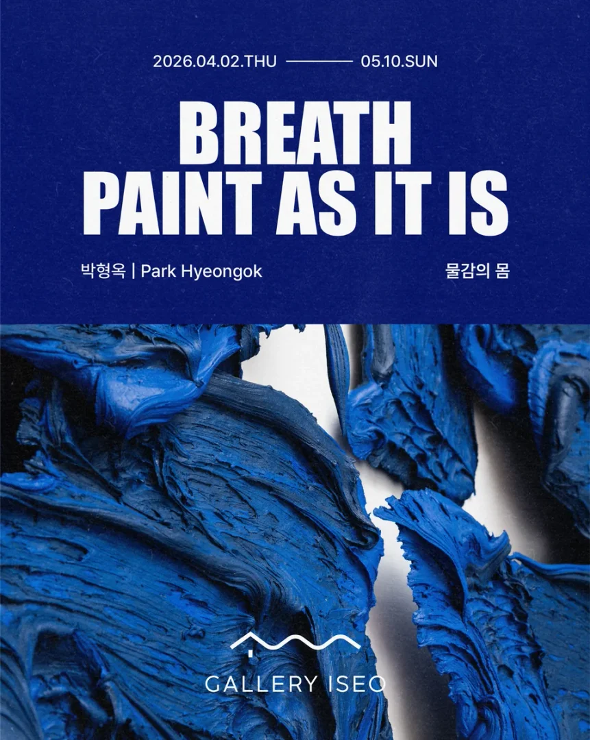 박형옥 초대전